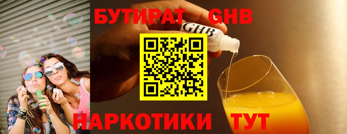 Бузулук  Бутират BDO 33%  Вход с VPN 
