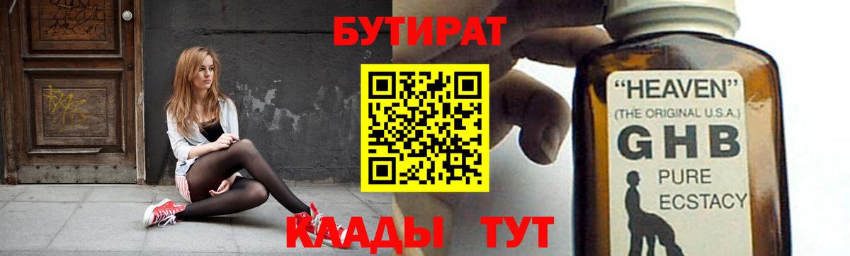 БУТИРАТ бутандиол Бузулук