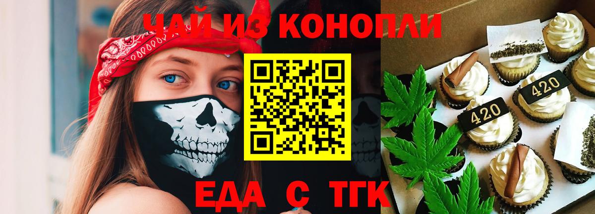 Печенье с ТГК конопля  Вход с VPN  Бузулук 