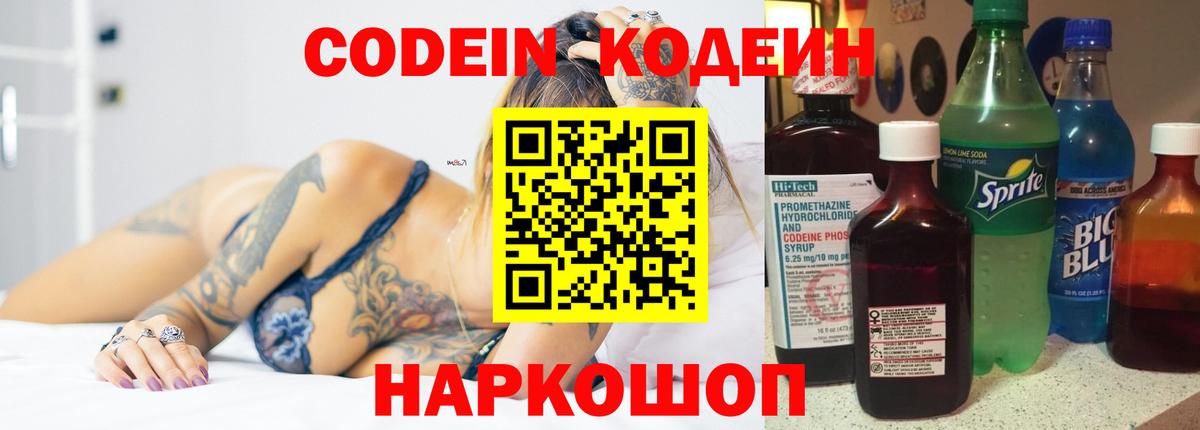 Кодеин напиток Lean (лин)  Вход с VPN  Бузулук 
