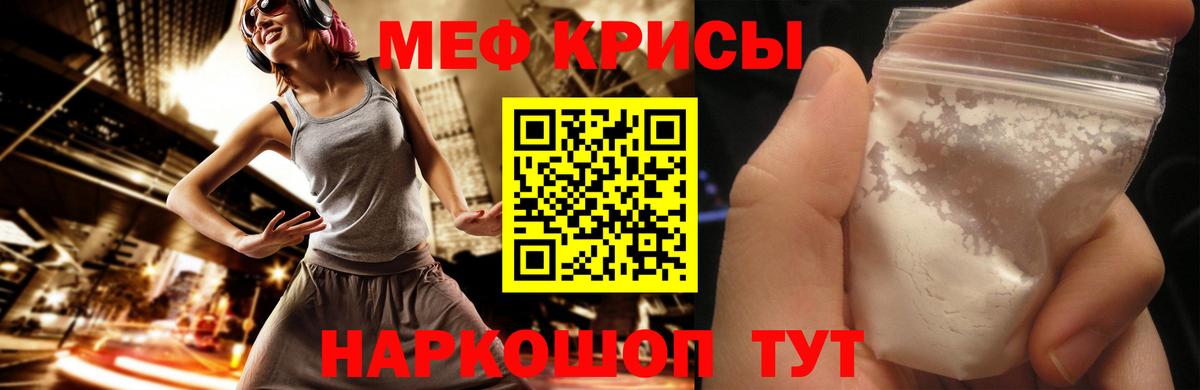 Мефедрон кристаллы Бузулук
