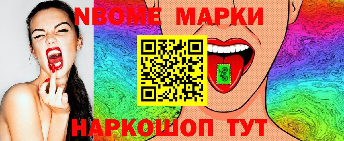 Марки N-bome 1,8мг Бузулук