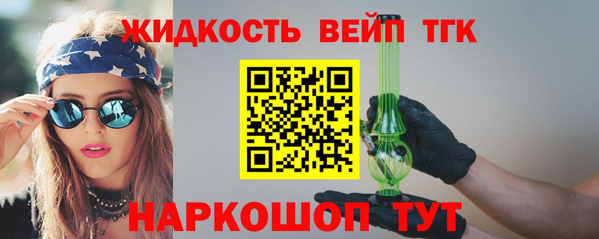 ТГК вейп с тгк Бузулук